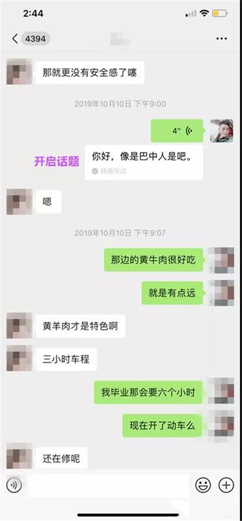 微信上追女孩聊天记录,从认识女生开始到建立吸引 微信上追女孩聊天记录,从认识女生开始到建立吸引第5张
